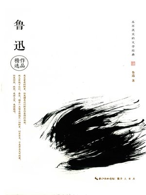 cover image of 永不泯灭的文学经典—鲁迅作品精选 (Literary Classics Never Dying Out —Selected Works of Lu Xun)